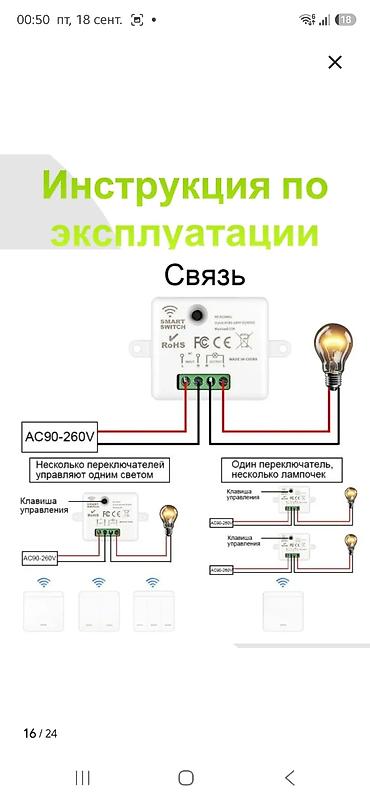 блок реле: Беспроводной выключатель света с радиореле 220В (1кл) 433МГц Что — 7