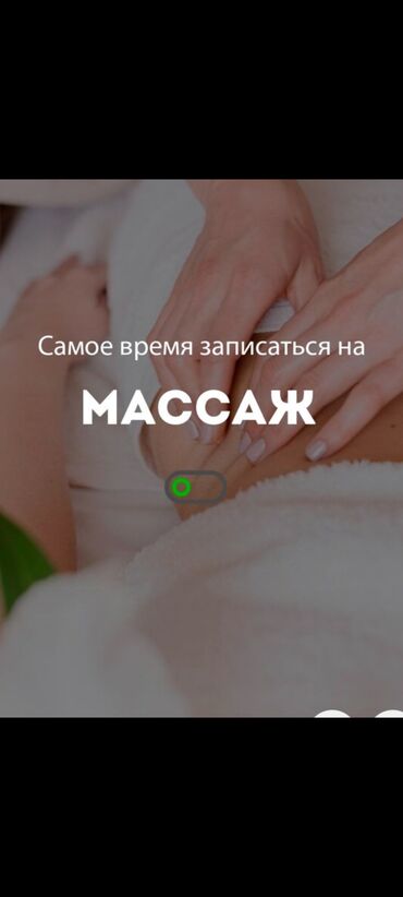 Массаж: Массаж | Спортивный, Лимфодренажный, Детский | Остеохондроз, Межпозвоночная грыжа, Протрузия | Консультация