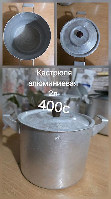 10 литр: Алюминиевые кастрюли с крышками, разные объёмы: - 7 л — 1100 с - 4 л — — 3