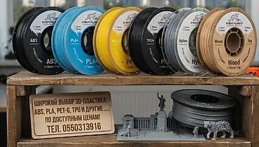 набор для рисования бишкек цена: Пластик для 3Д принтера, TPU PLA, PLA silk, PTEG, ABS филамент 1.кг — 6