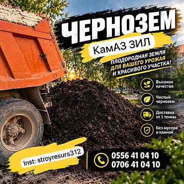 В тоннах, Бесплатная доставка, Платная доставка, Зил, Камаз at lalafo.kg В тоннах, Бесплатная доставка, Платная доставка, Зил, Камаз