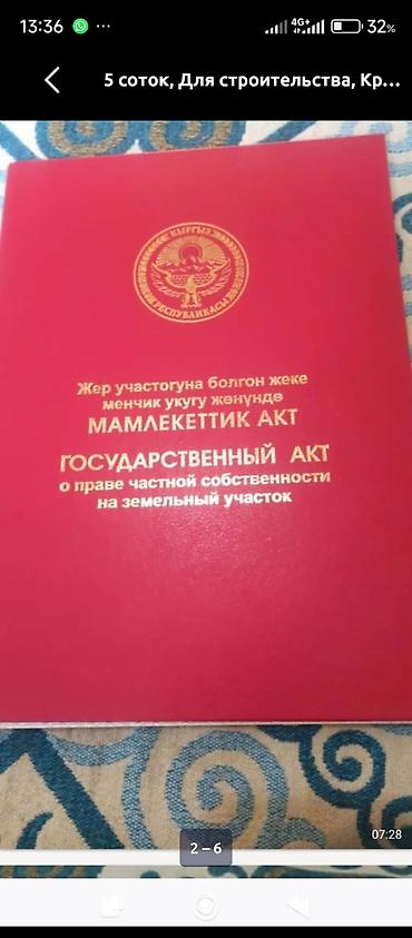 4 соток, Для строительства, Красная книга