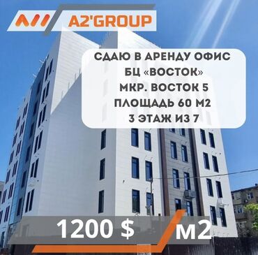 продаю дом бишкек квартира: Сдаю Офис, 60 м², В бизнес центре, С отдельным сан узлом