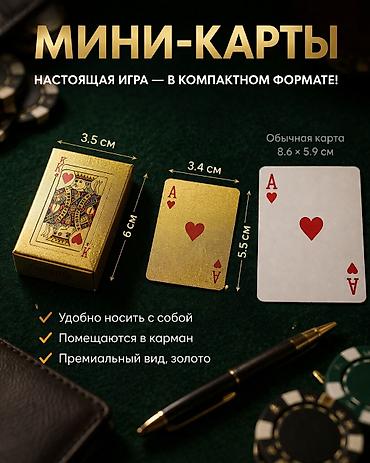 Спорт и отдых: Мини-игральные карты — максимум впечатлений в формате карманного — 2