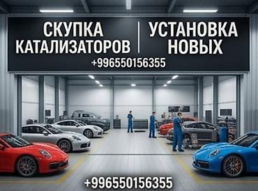one stop: Услуги по работе с автокатализаторами: - Скупка катализаторов - — 1