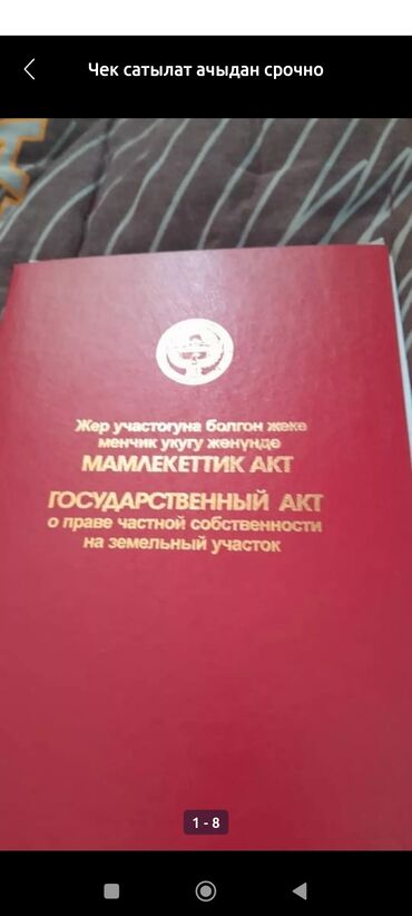 продажа дубленки: 6 соток, Для строительства, Красная книга, Тех паспорт, Договор купли-продажи