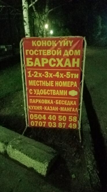 дизель отдых на иссык куле: Коттедж, БАРСХАН Бостери