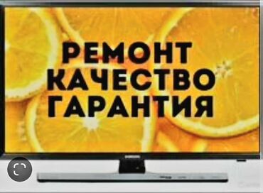 Ноутбуки, компьютеры: Ремонт | Телевизоры | С гарантией, С выездом на дом