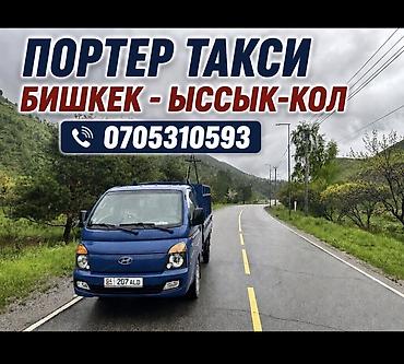 Заказать Хендай портер, Перевозка мебели, C грузчиком
