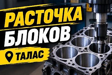 задный мост портер: Расточка блоков цилиндров двигателя Расточка и гильзовка — 1