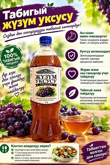 ажва напиток: Натуральный виноградный уксус, 1 л - Получен путем естественного — 1