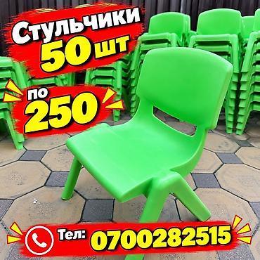 Детская мебель и игровое оборудование - Стульчики: 50 шт., цена за