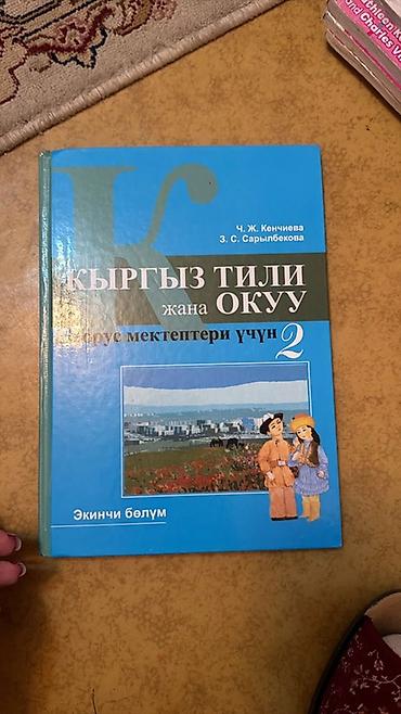 Русский язык и литература: Комплект учебных пособий для начальной школы. Состав: - «Мои первые — 20