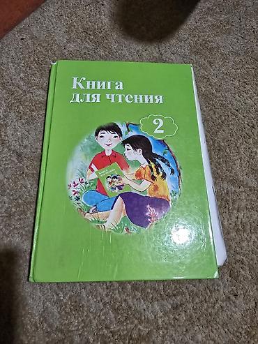 Китептер жана журналдар: Продаю бу школьные книги разных классов все внутри. есть еще второе — 2