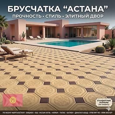 Евробрусчатка: Евробрусчатка, Астана, Литая, Новый — 6