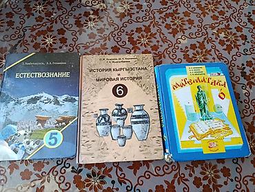 рязань: Школьные учебники: - Естествознание, 5 класс. Авторы: Э — 1