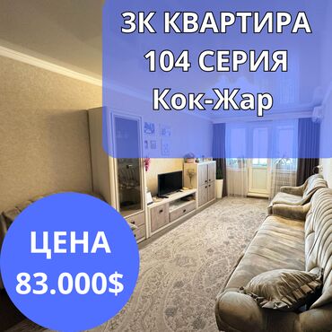 купить дом в кант: 3 бөлмө, 62 кв. м, 104-серия, 5 кабат, Косметикалык ремонт