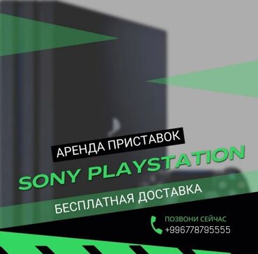 игровая приставка sony: Сдаём игровые приставки Sony Playstation 4 😍 По отличной цене Г
