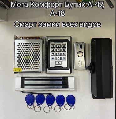 Другой транспорт: Смарт-система контроля доступа для дверей Комплект включает: - — 1
