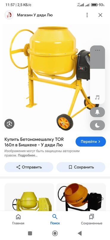 продам фирму: Бетономешалка сатылат еки ай иштетилген