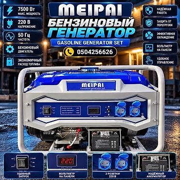 MEIPAI бензиновый генератор — мощный источник автономного