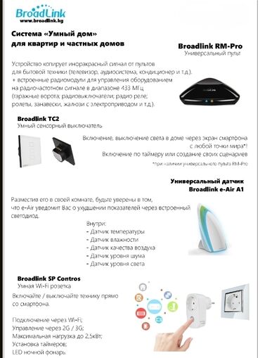 коммутаторы китай: Умный дом от Broadlink ! Wi Fi выключатели для дома