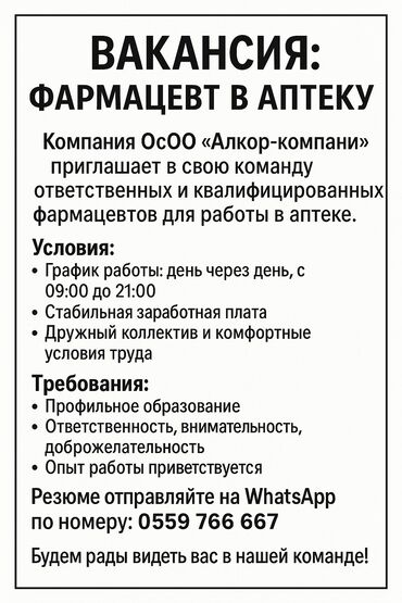 гостиница бишкек политех: Фармацевты, провизоры