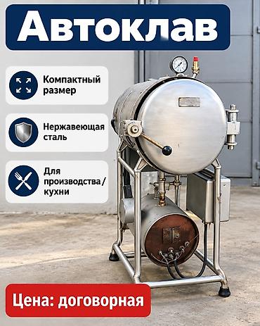 Сулуулук салондору үчүн жабдуулар: Автоклав из железа - Компактный размер — удобно размещать в — 1