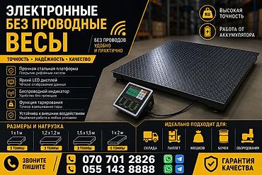Электронные беспроводные весы для склада и производства Основные