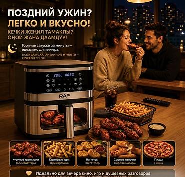 электрошашлычницы: 🍗 АЭРОГРИЛЬ RAF AIR FRYER R5386 8 ЛИТРОВ 2200W 🍗 🔥 Готовьте вкусно — 6