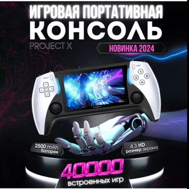 скейт порт: NEW Project X - Кабельная консоль, 40000 игр с поддержкой