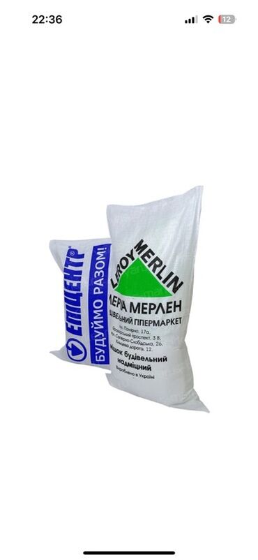 пакеты бумажные: Полипропиленовый Мешок