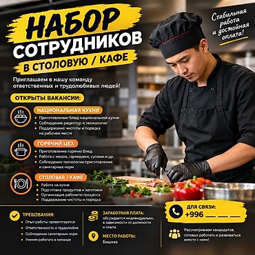 ысык кол отель: Талап кылынат Ашпозчу : Ысык цех, Улуттук ашкана — 1