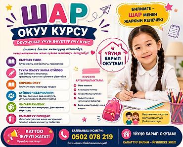образование: Шар окууга курска окуу журуп атат катталсаеыздар болот! — 1