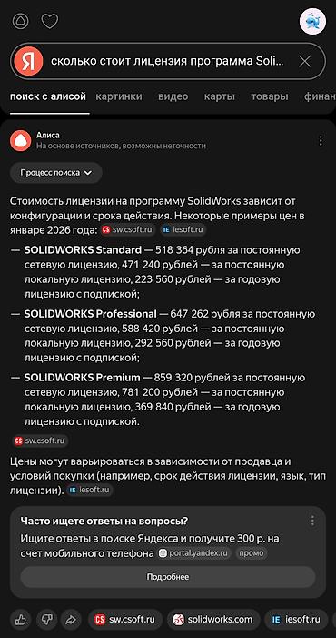асма шам: SolidWorks 2025 программа для Windows 8. 8,1. 10, 11— — 5