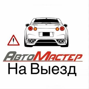 двигатель мазда дизель: Автоунаа тетиктерин оңдоо, Курларды алмаштыруу, Моторчу кызматтары, баруусуз