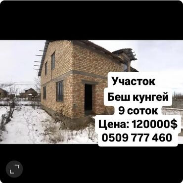 дом в арашане: Дом, 180 м², 4 комнаты, Собственник, ПСО (под самоотделку)