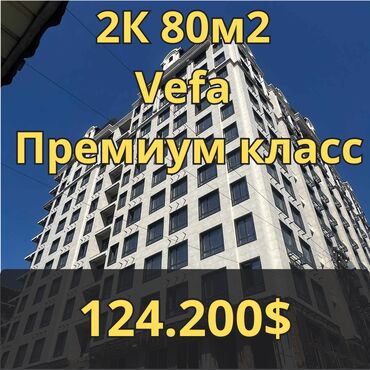 продаю квартиру в г кант жилдома: 2 бөлмө, 80 кв. м, Элитка, 5 кабат, ПСО (өзү оңдоп түзөтүп бүтүү үчүн)