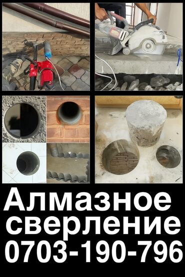 дирел: Алмазное.сверление алмазное.резка фундамент.тешебиз