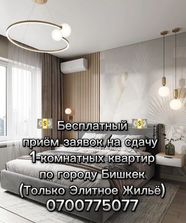 сниму квартиру город бишкек: 1 комната, 1 м²