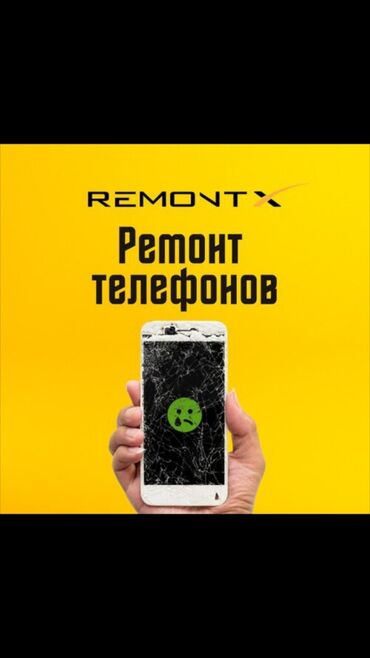 Телефоны, планшеты: Ремонт Телефонов бесплатная диагностика ✔ оригинальные запчасти ✔