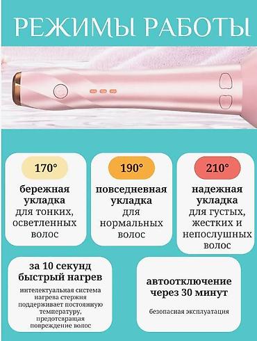 Другие аксессуары: Автоматическая плойка Автоматическая плойка – это современный прибор — 8