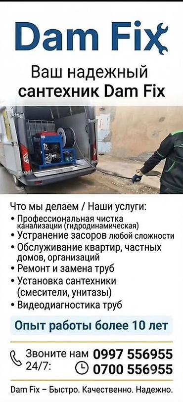 Сантехнические работы: Ремонт сантехники Больше 6 лет опыта — 1