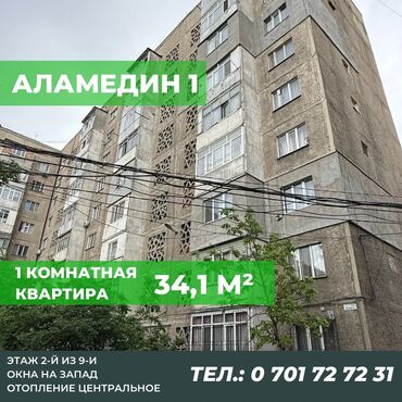 107 серия квартир это: 1 бөлмө, 34 кв. м, 105-серия, 2 кабат, Косметикалык ремонт