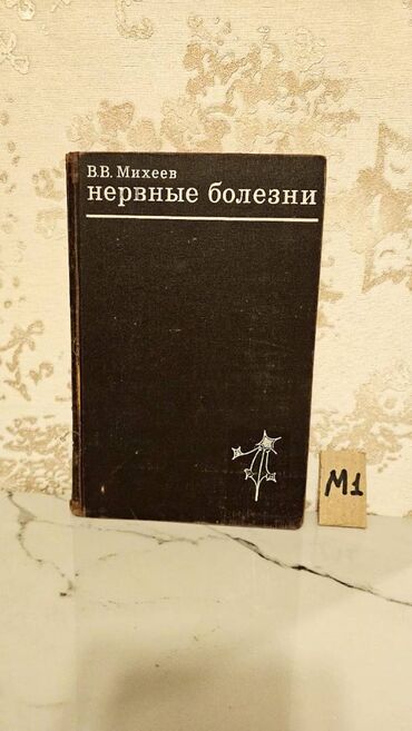 Tədris ədəbiyyatı: Çətin tapılan Tibb kitabları. Qiymət müxtəlifdir. Votsapa yazsaz — 18