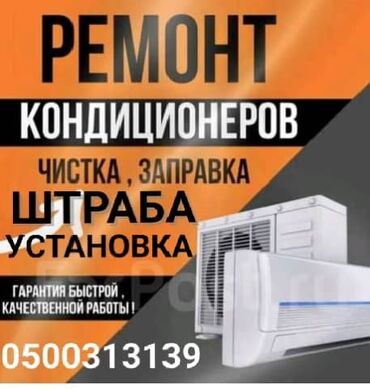 внутренний блок кондиционера: Услуги по кондиционерам: - Ремонт кондиционеров - Чистка и заправка