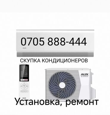 haier кондиционер: Кондиционер