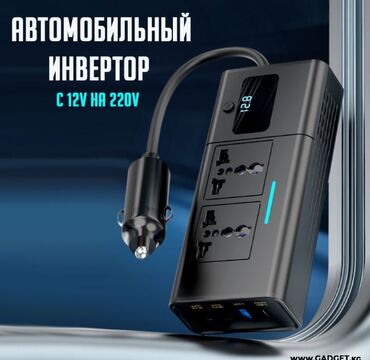 power: Инвертор автомобильный (преобразователь) с 12В на 220В Power Inverter