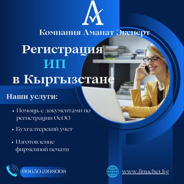 Юридические услуги: Бухгалтерские услуги | Ведение бухгалтерского учёта, Консультация, Ликвидация юридических лиц