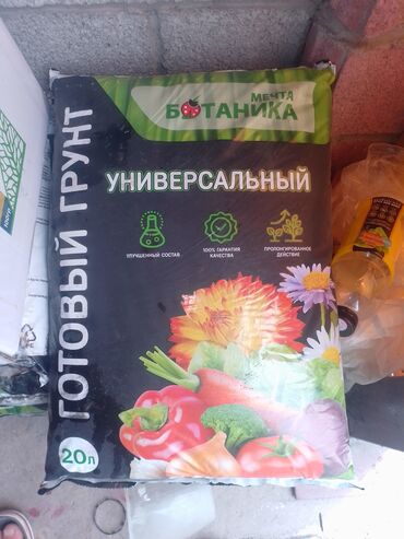 бойроко дары: Универсальный грунт для цветов для овощей 20 л 350 сом 10 л 250 сом